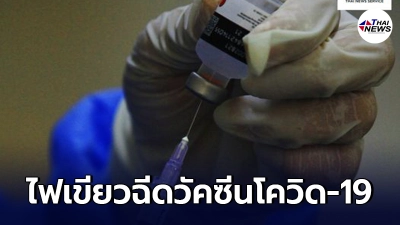 อินโดนีเซีย ไฟเขียวฉีดวัคซีนโควิด-19 ซิโนแวค ในเด็กวัย 12-17 ปี