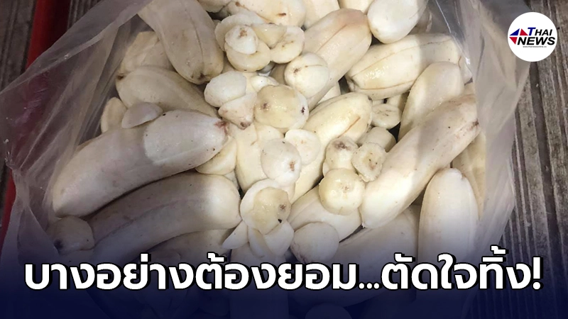 หนุ่มชำแหละเบื้องหลัง บทเรียนจากเรื่องกล้วยๆ กลายเป็นอุทาหรณ์ชั้นยอด หนุ่มชำแหละเบื้องหลัง บทเรียนจากเรื่องกล้วยๆ กลายเป็นอุทาหรณ์ชั้นยอด