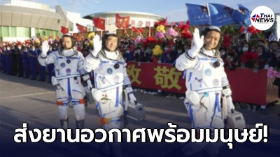 จีนส่งยานเสินโจว-12 พร้อมมนุษย์ควบคุม 3 คน สร้างสถานีอวกาศครั้งแรก จีนส่งยานเสินโจว-12 พร้อมมนุษย์ควบคุม 3 คน สร้างสถานีอวกาศครั้งแรก