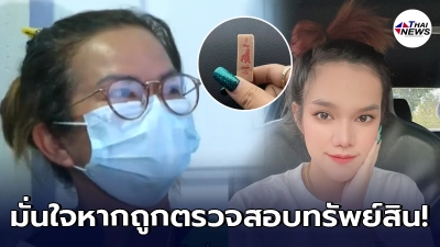 แม่ออกโรงป้องแม่น้ำหนึ่ง มั่นใจบริสุทธิ์ เผยเหตุผลลูกสาวไม่เล่นหวย
