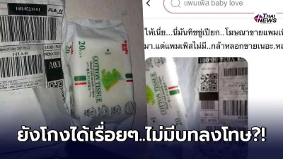 แม่ลูกอ่อนโดนร้านค้าในแอปฯช็อปปิ้งชื่อดังโกงหน้าด้านๆ แม่ลูกอ่อนโดนร้านค้าในแอปฯช็อปปิ้งชื่อดังโกงหน้าด้านๆ