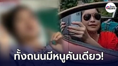 สาวชุดแดงตอบชัด! เผยตอนเกิดเหตุ ถนนโล่ง ฝนไม่ตก ทั้งถนนมีรถหนูคันเดียว