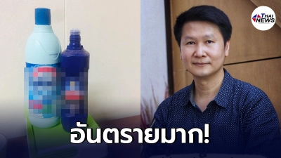 อ.เจษฎ์ เตือนซ้ำ อันตรายมาก อย่าผสมน้ำยาล้างห้องน้ำกับน้ำยาฟอกผ้าขาว