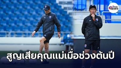 "นิชิโนะ"เเจ้งกลับญี่ปุ่นหลังจบภารกิจคัดบอลโลก ประกอบพิธีฝังอัฐิมารดา