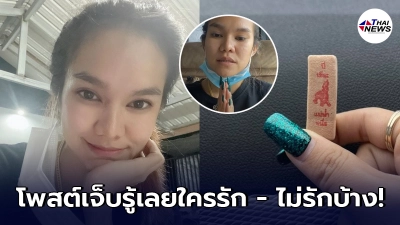 แม่น้ำหนึ่ง โพสต์ถึงแฟนคลับ แอบน้อยใจหลังชาวเน็ตเห็นหน้าสดผ่านสื่อ