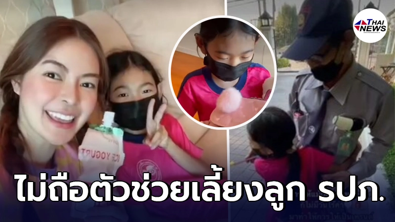ชื่นชม เอวา ทายาทหมื่นล้าน ช่วยเลี้ยงน้องหยก ลูกสาว รปภ.ในบ้าน ชื่นชม เอวา ทายาทหมื่นล้าน ช่วยเลี้ยงน้องหยก ลูกสาว รปภ.ในบ้าน