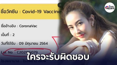 อดีตดาราซีรีย์ดัง บุ๊คกี้ พิมพลอย เปิดหลักฐานโชว์ฉีดวัคซีนล็อตที่มีปัญหา