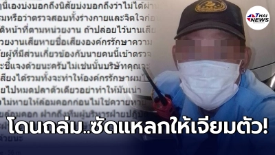 หนุ่มรปภ.ถ่ายภาพคู่รถสาวลูกบ้าน พรั่งพรูความรัก ก่อนโดนชาวเน็ตถล่มยับ