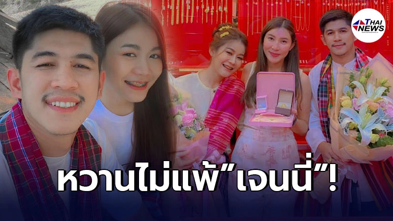 เนเงิน ให้สัญญาจะคอยดูแลข้างๆ ครูเบียร์ ไม่ว่าจะสุขหรือทุกข์ เนเงิน ให้สัญญาจะคอยดูแลข้างๆ ครูเบียร์ ไม่ว่าจะสุขหรือทุกข์
