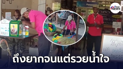 ร้านค้าไม่คิดค่าน้ำดื่ม คุณลุงเลยตัดสินใจทำบุญ หยอดตู้บริจาควัดทดแทน