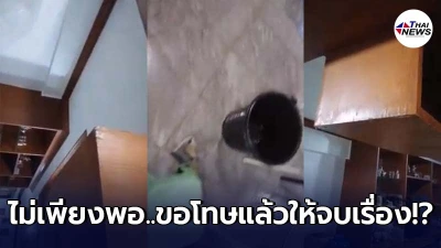 สาวเซ็งเลย เพื่อนบ้านคอนโดเดียวกันลืมปิดน้ำ จนไหลเข้าห้องคนอื่น