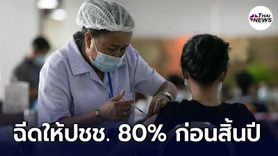 เวียงจันทน์ ตั้งเป้าฉีดวัคซีนโควิด-19 ให้ประชาชน 80% ก่อนสิ้นปี