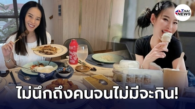 หนิง ปณิตา งานเข้า โพสต์รูปอาหารเต็มโต๊ะไม่นึกถึงคนจนไม่มีจะกิน