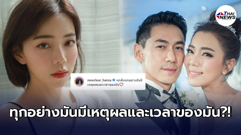 นิวเคลียร์ สุดกลั้นยอมเปิดปาก หลังชาวเน็ตจับตาอย่างหนัก เลิก ดีเจเพชรจ้า นิวเคลียร์ สุดกลั้นยอมเปิดปาก หลังชาวเน็ตจับตาอย่างหนัก เลิก ดีเจเพชรจ้า
