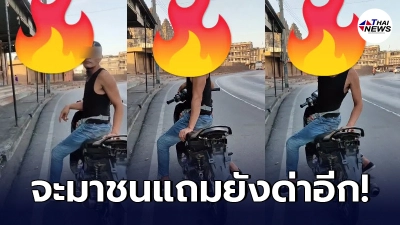 สาวตกใจหนัก ชายแปลกหน้าขี่มอเตอร์ไซค์พุ่งออกมาจากซอย จนเกือบชน