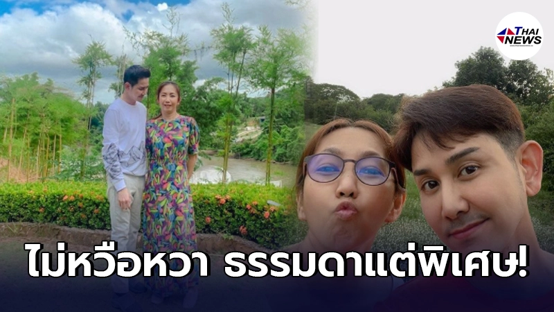เมียเอ ไชยา โชว์หวานสามีเรียบง่ายไม่หวือหวา ธรรมดาแต่พิเศษ เมียเอ ไชยา โชว์หวานสามีเรียบง่ายไม่หวือหวา ธรรมดาแต่พิเศษ