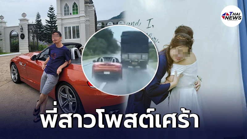 พี่สาวรถเก๋งสวิฟ โพสต์เศร้า เหตุรถหรูซิ่งฝ่าสายฝน พบเป็นคู่หูกัน พี่สาวรถเก๋งสวิฟ โพสต์เศร้า เหตุรถหรูซิ่งฝ่าสายฝน พบเป็นคู่หูกัน