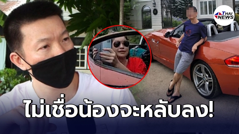 เพื่อนสนิทเสี่ย BMW ติดใจสาวชุดแดง รถเปิดประทุน ลมแรงขนาดนั้น ไม่มีทางหลับ