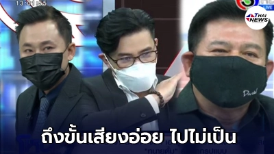 เปิดนาที หนุ่ม กรรชัย ไล่ขยี้ สิระ-ทนายตั้ม ปมพาลุงพลบุกสภา เปิดนาที หนุ่ม กรรชัย ไล่ขยี้ สิระ-ทนายตั้ม ปมพาลุงพลบุกสภา