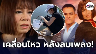จินตหรา เคลื่อนไหวแล้ว หลังโดนถล่มด่า จนลบเพลงเต่างอย ที่ร้องคู่กับ ลุงพล!