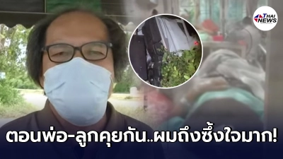 หัวใจกู้ภัยเศร้า เล่านาทีช่วยเหลือสาวน้อย 11 ขวบ น้องใจสู้ไม่มีร้องงอแง