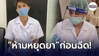 หมอก้อง เตือนคนเป็นโรคความดันโลหิตสูง “ห้าม”หยุดยา ก่อนฉีดวัคซีนเด็ดขาด!