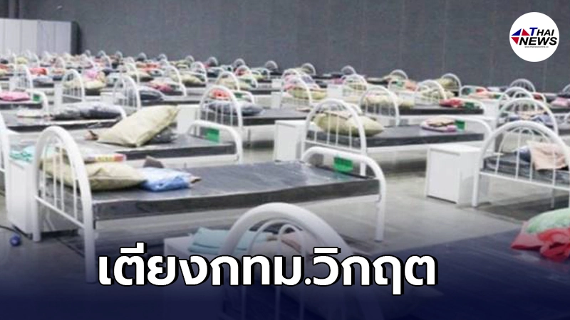 อธิบดีกรมการแพทย์ เผย กทม.วิกฤต เตียงผู้ป่วยโควิดสีแดงเหลือ 20เตียง อธิบดีกรมการแพทย์ เผย กทม.วิกฤต เตียงผู้ป่วยโควิดสีแดงเหลือ 20เตียง