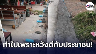 นายก อบต. แจงแล้ว ปมท่อระบายน้ำทิพย์ หลังถูกวิจารณ์หนัก ลั่นทำเพราะหวังดี นายก อบต. แจงแล้ว ปมท่อระบายน้ำทิพย์ หลังถูกวิจารณ์หนัก ลั่นทำเพราะหวังดี