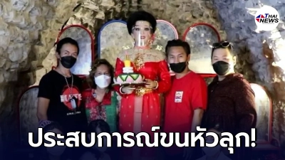 ช่างแต่งหน้าขนหัวลุก ได้ยินเสียงกระซิบ แม่พุ่มพวง เปลี่ยนชุดหุ่นให้ด้วย