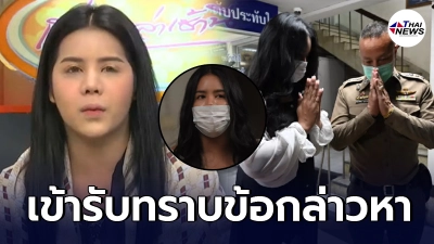 นารา เน็ตไอดอลชื่อดัง เผยเหตุผลที่ต้องทำ หลังเข้ารับทราบข้อกล่าวหา ที่ นารา เน็ตไอดอลชื่อดัง เผยเหตุผลที่ต้องทำ หลังเข้ารับทราบข้อกล่าวหา ที่