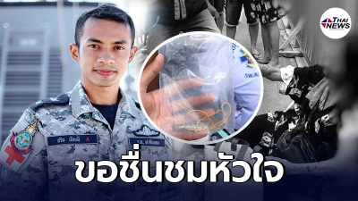 จ่าทหารเรือ ช่วยหญิงเคราะห์ร้ายถูกชิงทรัพย์ได้รับบาดเจ็บ บนสะพานลอย