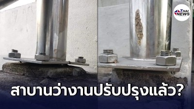 สาวงงเจองานปรับปรุง เพิ่มหลังคาสะพานลอย แถมตั้งอยู่หน้าซอยโรงเรียน สาวงงเจองานปรับปรุง เพิ่มหลังคาสะพานลอย แถมตั้งอยู่หน้าซอยโรงเรียน