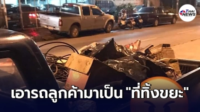 ลูกค้าสาวรับไม่ได้ เอารถกระบะเข้าอู่ซ่อม ผ่านไปไม่นานกลายเป็น ที่ทิ้งขยะ ลูกค้าสาวรับไม่ได้ เอารถกระบะเข้าอู่ซ่อม ผ่านไปไม่นานกลายเป็น ที่ทิ้งขยะ