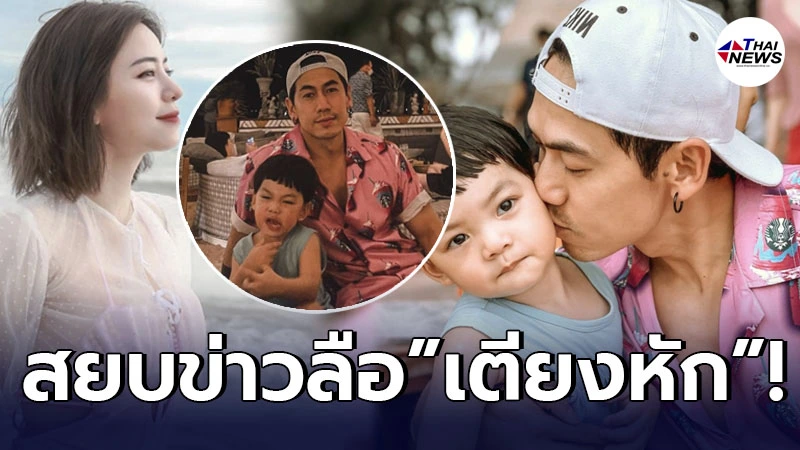 “ดีเจเพชรจ้า” พาครอบครัวเที่ยวทะเล สยบข่าวลือ เตียงหัก “นิวเคลียร์ หรรษา” “ดีเจเพชรจ้า” พาครอบครัวเที่ยวทะเล สยบข่าวลือ เตียงหัก “นิวเคลียร์ หรรษา”