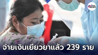 สปสช. จ่ายเงินชดเชยแพ้วัคซีนโควิด-19 ไปแล้ว 239 ราย กว่า 3 ล้าน สปสช. จ่ายเงินชดเชยแพ้วัคซีนโควิด-19 ไปแล้ว 239 ราย กว่า 3 ล้าน