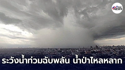 กรมอุตุฯประกาศเตือนภัย พายุโซนร้อน “โคะงุมะ” บริเวณอ่าวตังเกี๋ย ฉบับที่ 7