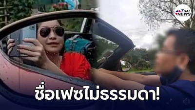 ส่องโปรไฟล์ เสี่ยซิ่งรถBMWพาพริตตี้สาวเที่ยว แค่ชื่อเฟซก็ไม่ธรรมดาแล้ว!