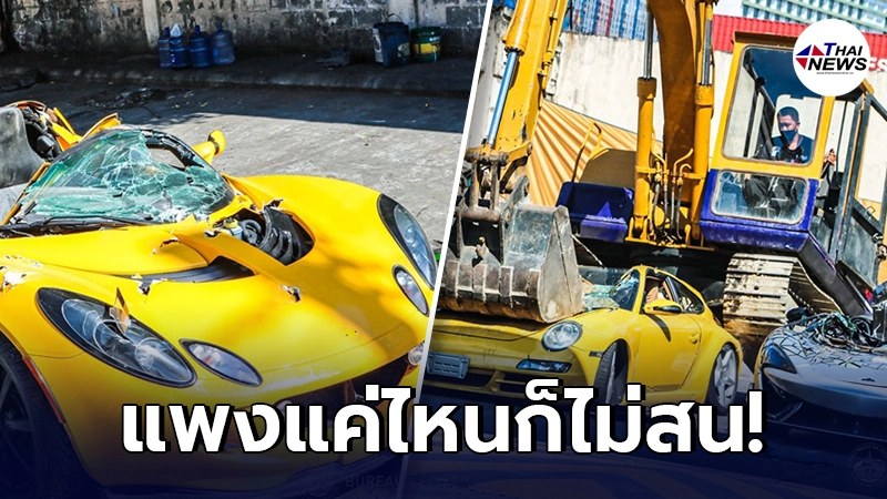 เอาจริง ศุลกากรฟิลิปปินส์ ทำลายรถหรูผิดกฎหมาย 21 คัน แพงแค่ไหนก็ไม่สน เอาจริง ศุลกากรฟิลิปปินส์ ทำลายรถหรูผิดกฎหมาย 21 คัน แพงแค่ไหนก็ไม่สน