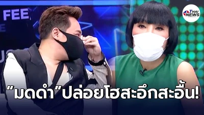 ม้า อรนภา เปิดใจทั้งน้ำตาโดนตามด่านานเป็นปี มดดำ เห็นใจ ปล่อยโฮกลางรายการ