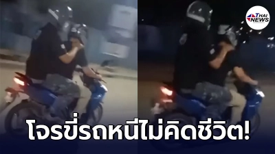 เผยคลิประทึก นาทีพลเมืองดีขี่รถมอเตอร์ไซค์ไล่ล่าโจรวิ่งราวทรัพย์
