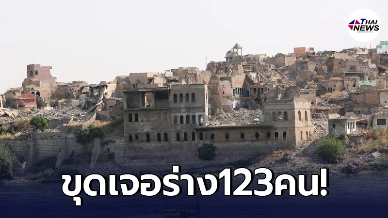 อิรักขุดพบร่างมนุษ์ 123 ร่าง ทางตอนเหนือของประเทศ พร้อมเหตุการเสียชีวิต อิรักขุดพบร่างมนุษ์ 123 ร่าง ทางตอนเหนือของประเทศ พร้อมเหตุการเสียชีวิต