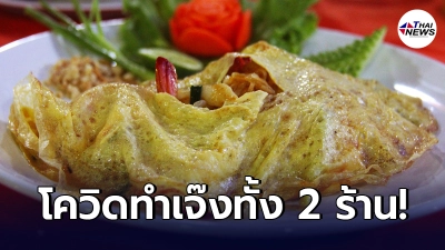 สาวเทหมดหน้าตัก ลงทุนเปิดร้านอาหารเล็ก ๆ ใน กรุงเทพฯ + เชียงใหม่