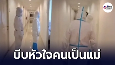 แม่กลั้นใจส่งลูกน้อยวัยขวบเศษ ไปรพ.เพียงลำพัง หลังติดโควิดจากพ่อ