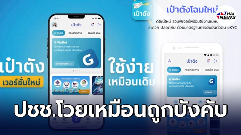 กรุงไทย เเจงเเล้ว ผู้ใช้แอปฯ"เป๋าตัง"มีทางเลือก ยินยอมเผยข้อมูลส่วนบุคคล กรุงไทย เเจงเเล้ว ผู้ใช้แอปฯ"เป๋าตัง"มีทางเลือก ยินยอมเผยข้อมูลส่วนบุคคล
