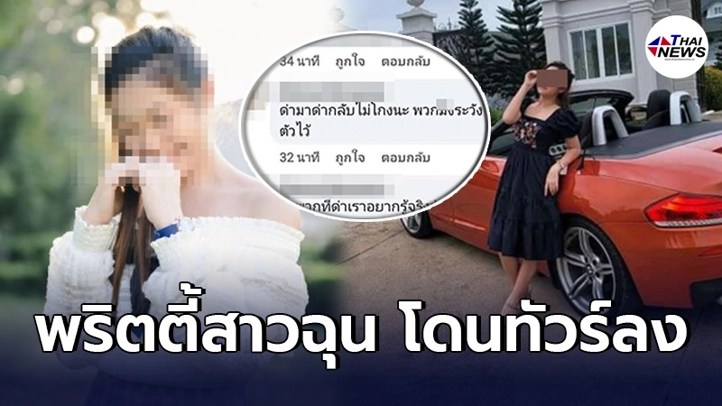"พริตตี้สาว"นั่งBMW ทนไม่ไหวโดนทัวร์ลง โผล่คอมเมนต์เดือดตอกกลับชาวเน็ต "พริตตี้สาว"นั่งBMW ทนไม่ไหวโดนทัวร์ลง โผล่คอมเมนต์เดือดตอกกลับชาวเน็ต