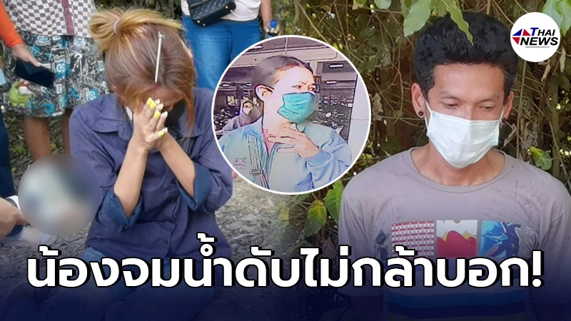 พบแล้ว 2 หนูน้อยหายออกจากบ้าน พี่เลี้ยงสารภาพสิ้น อ้างน้องจมน้ำเสียชีวิต พบแล้ว 2 หนูน้อยหายออกจากบ้าน พี่เลี้ยงสารภาพสิ้น อ้างน้องจมน้ำเสียชีวิต