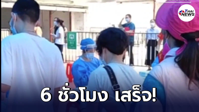 จีนสร้างจุดตรวจโรคโควิด-19 ขนาด 1,000 ตารางเมตร เสร็จสิ้นภายใน 6 ชั่วโมง จีนสร้างจุดตรวจโรคโควิด-19 ขนาด 1,000 ตารางเมตร เสร็จสิ้นภายใน 6 ชั่วโมง
