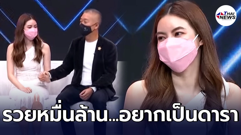 "เอวา ปวรวรรณ" เล่าชีวิตมีพร้อมทุกอย่าง รวยระดับหมื่นล้าน ไม่อยากทำธุรกิจ "เอวา ปวรวรรณ" เล่าชีวิตมีพร้อมทุกอย่าง รวยระดับหมื่นล้าน ไม่อยากทำธุรกิจ
