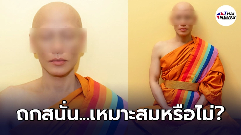 ชาวเน็ตถกสนั่น ผุดแคมเปญ #ทุกคนต้องบวชได้ มองการเป็นพระขึ้นอยู่กับศรัทธา