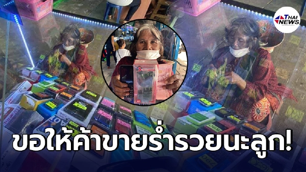 เจ้าของร้านสุดกลั้น ยายมาซื้อโทรศัพท์ ขอลดราคา 500 แต่กลับจัดให้เกินคำขอ เจ้าของร้านสุดกลั้น ยายมาซื้อโทรศัพท์ ขอลดราคา 500 แต่กลับจัดให้เกินคำขอ